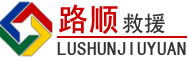 栖霞区道路救援