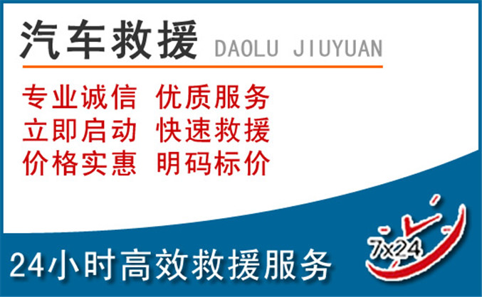 栖霞区汽车救援