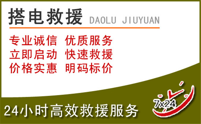 栖霞区汽车道路救援