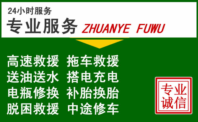 栖霞区附近汽车道路救援