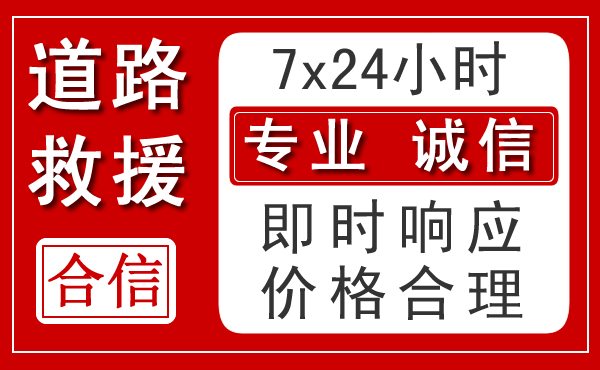 栖霞区新能源汽车救援